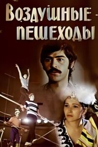 Rope Dancers 1980 on netflix