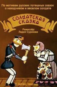 Soldier’s Tale 1980 on netflix