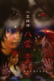 Psychic Detective Yakumo: Part 3 2006 on netflix