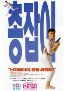 Man with a Gun 1995 on netflix