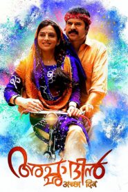 Acha Dhin 2015 on netflix