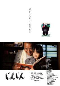 じんじん 2013 on netflix