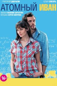 Atomic Ivan 2012 on netflix