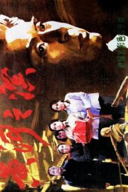 黄河之滨 1984 on netflix