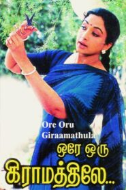 Ore Oru Gramathiley 1987 on netflix