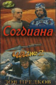Sogdiana 1995 on netflix