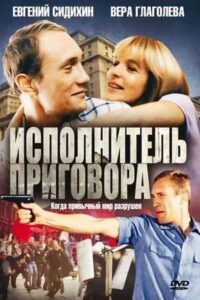 Executor of the Sentence 1992 on netflix