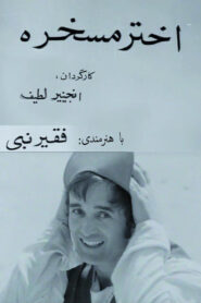 Akhtar, the Joker 1981 on netflix