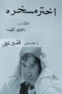 Akhtar, the Joker 1981 on netflix