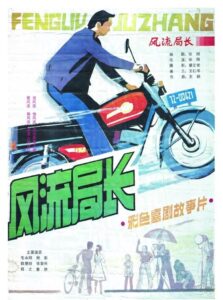 Feng liu ju zhang 1985 on netflix