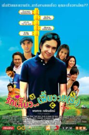 Love Is 2012 on netflix