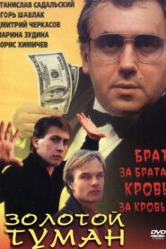 Golden mist 1994 on netflix