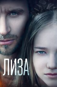 Liza 2023 on netflix