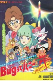 Bug-tte Honey: Megalom Shōjo Rondo 4622 1987 on netflix