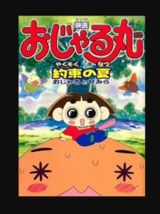 Prince Mackaroo the Movie: The Promised Summer – Ojaru and Semira 2000 on netflix