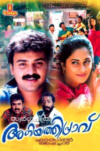 Aniyathipraavu 1997 on netflix