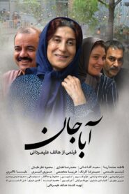 Aba Jan 2017 on netflix