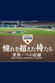 Samurai Beyond Their Dreams: Becoming the Best in the World 2023 on netflix