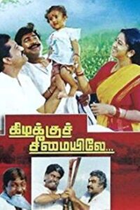 Kizhakku Cheemayile 1993 on netflix