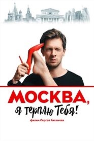 Moscow, I Endure You 2016 on netflix