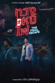 The Final Escape 2022 on netflix