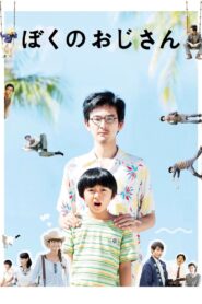 My Uncle 2016 on netflix