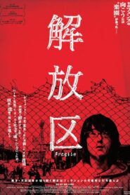Fragile 2014 on netflix