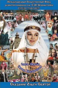 The Saga of the Ancient Bulgars: The Tale of Saint Olga 2004 on netflix