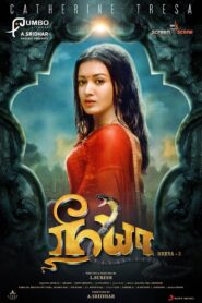 Neeya 2 2019 on netflix