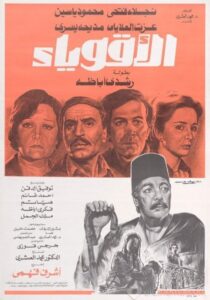 Al-Aqwiyaa 1980 on netflix