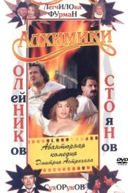 Alchemists 2000 on netflix