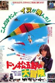 Don Matsugoro’s Big Adventure 1987 on netflix