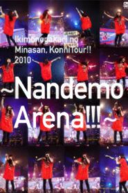 いきものがかりの みなさん、こんにつあー!! 2010～なんでもアリーナ!!!～ 2011 on netflix