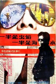 Half Flame, Half Brine 1988 on netflix