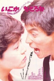 Stay or go? 1988 on netflix