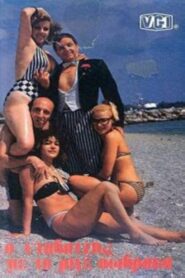 Ο νταβατζής με τα ριγέ σώβρακα 1985 on netflix