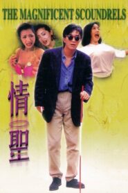The Magnificent Scoundrels 1991 on netflix