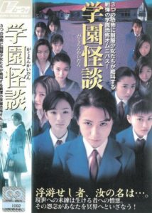 School Ghost Story 1997 on netflix