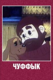 Chuffyk 1993 on netflix