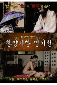 The Story of the Hanyang Gibang House 2015 on netflix