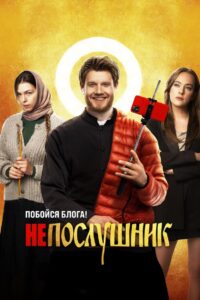 In the Name of a Prank 2022 on netflix