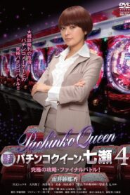 Gintama Yugi Pachinko Queen, Nanase 4 Ultimate capture, final battle! 2012 on netflix