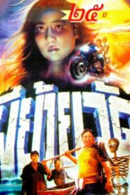 Moving Temple Ghost 1991 on netflix