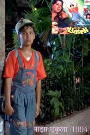 Maza Chakula 1994 on netflix