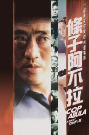 Cop Abula 1999 on netflix