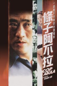 Cop Abula 1999 on netflix