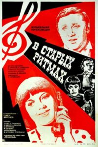 In the Old Rhythms 1982 on netflix