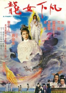 A Fairy to the World 1982 on netflix