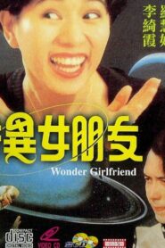 Wonder Girlfriend 1993 on netflix
