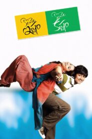 Konchem Ishtam Konchem Kashtam 2009 on netflix